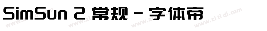 SimSun 2 常规字体转换